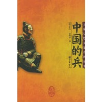 中国的兵