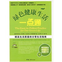 绿色健康生活一点通