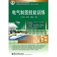 电气制图技能训练
