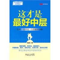 这才是最好中层
