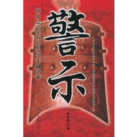 警示：导致公司夭折的25项关键因素