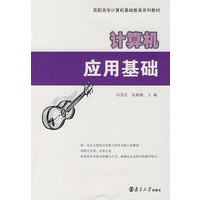 计算机应用基础