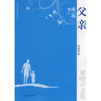 父亲