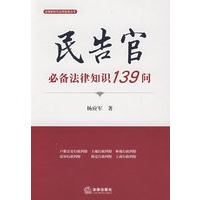 民告官必备法律知识139问