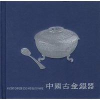中国古金银器 精