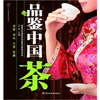 品鉴中国茶－汉竹·健康爱家系列
