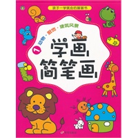 学画简笔画1