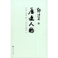 历史人物——国学基础文库