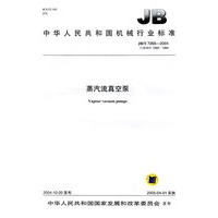 蒸汽流真空泵