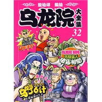 乌龙院大全集32