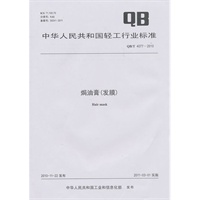 焗油膏（发膜）（QB/T 4077-2010）