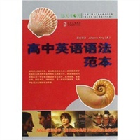 高中英语语法范本