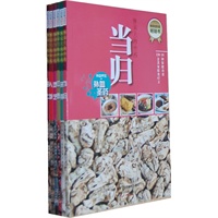 餐桌上的中药(第二辑，套装共6册）