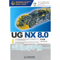 UG NX 8.0中文版完全自学手册