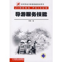 导游服务技能