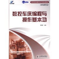 数控车床编程与操作基本功