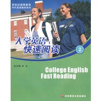 大学英语快速阅读（2）