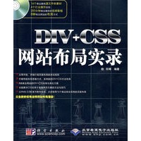DIV+CSS网站布局实录(1DVD)