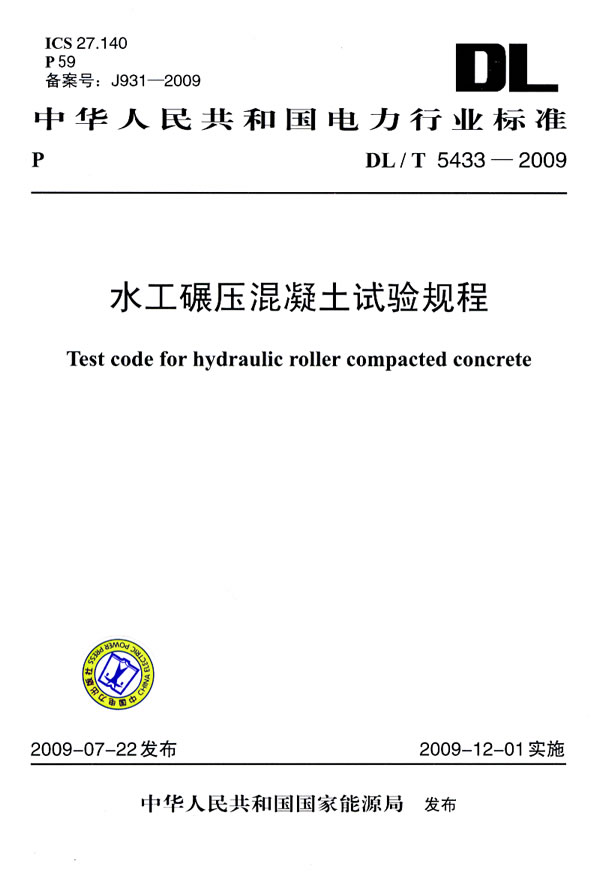 《DL/T 5433-2009 水工碾压混凝土试验规程》电子书下载 - 电子书下载 - 电子书下载 《DL/T 5433-2009 水工碾压混凝土试验规程》电子书下载 - 电子书下载 - 电子书下载