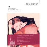 我最爱的妻