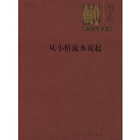 从小桥流水说起——罗兰小语全本
