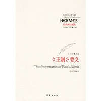 《王制》要义/柏拉图注疏集
