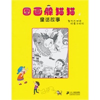 图画躲猫猫 童话故事