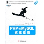 PHP��MySQLȨ��ָ�ϣ�Discuz����UCHome��ThinkPHP��ʼ�˴�־���������Ƽ���ȫ�潲��PHP���ο���������