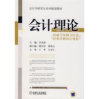 会计理论