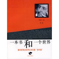 一本书和一个世界