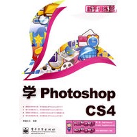 学Photoshop CS4