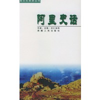 阿里史话