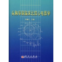 头胸导联临床比较心电图学