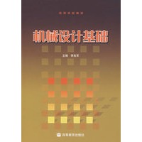 机械设计基础