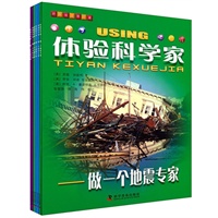 体验科学家（全6册）