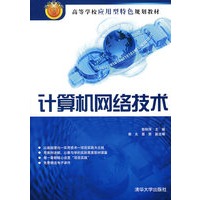 计算机网络技术