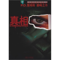 真相
