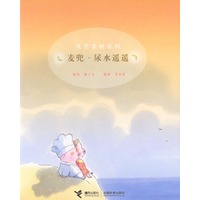 麦兜麦唛系列：麦兜·尿水遥遥