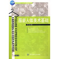 服装人体美术基础(附盘)