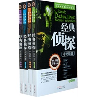 经典侦探小说精选（套装共4册）