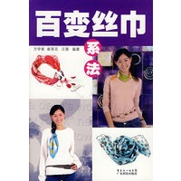 百变丝巾系法