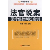 法官说案——医疗侵权纠纷案例