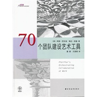 70个团队建设艺术工具
