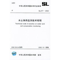水土保持监测技术规程 SL277-2002