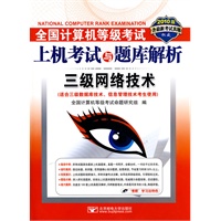 (2010三级网络上机题库)全国计算机等级考试上机考试与题库解析—三级网络技术