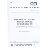 调速电气传动系统 第6部分：确定负载工作制类型和相应电流额定值的导则