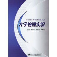 大学物理实验