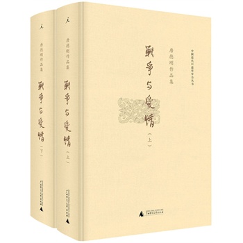 战争与爱情