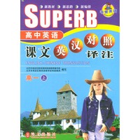 高中英语课文英汉对照译注 高一（上）