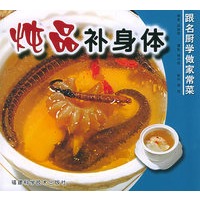 炖品补身体——跟名厨学做家常菜